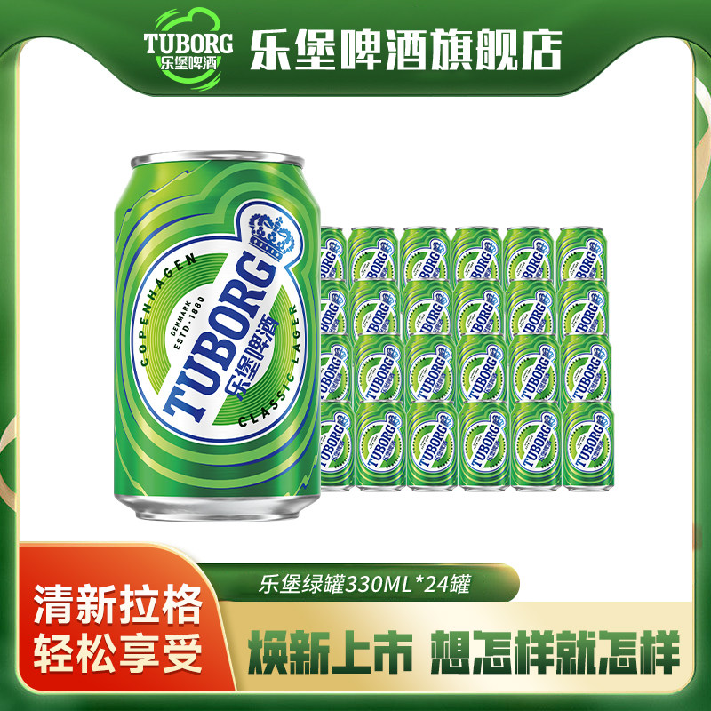 乐堡啤酒小绿罐330ml*24罐小听装易拉罐整箱啤酒