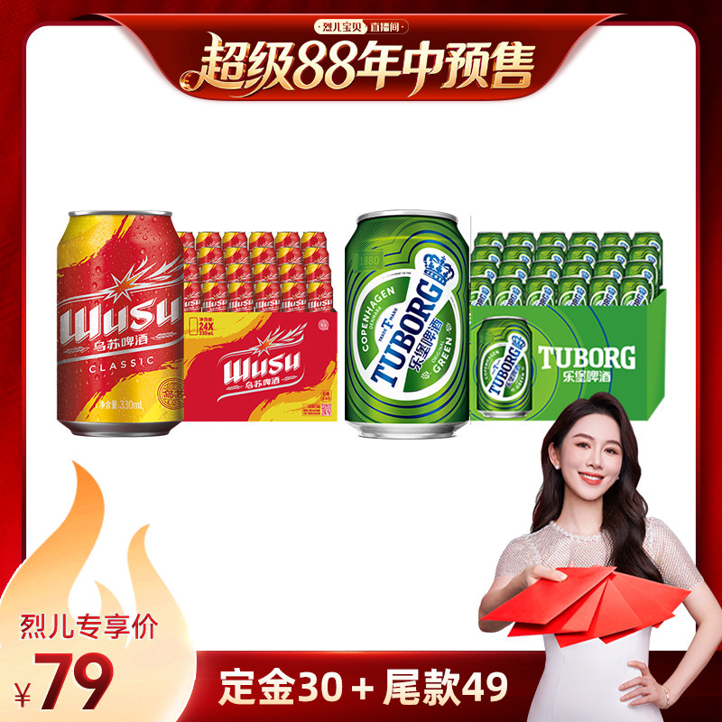 乐堡/红乌苏330ml*24罐中度啤酒