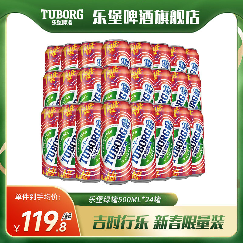 【乐堡啤酒官方旗舰店】500ml*24罐听装易拉罐低度清爽型整箱啤酒