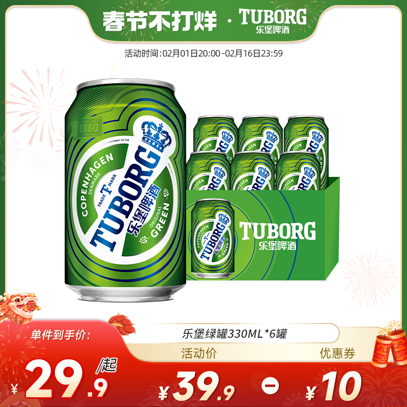 【乐堡啤酒旗舰店】小绿罐330ml*6罐装小听易拉罐清爽淡味非原箱-封面