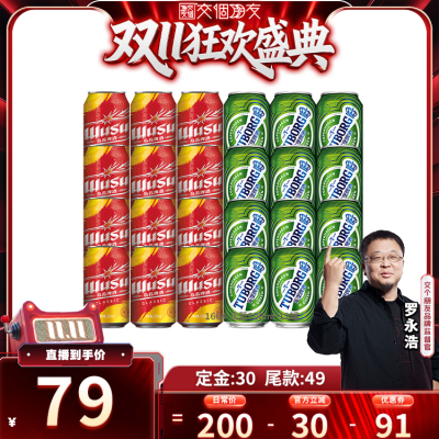 【交个朋友付定！20日晚8付尾款】乐堡330*12+乌苏经典款330*12罐