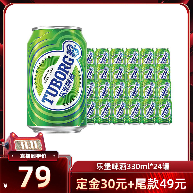 【直播专属】乐堡啤酒330ml*24罐装啤酒整箱清爽微醺