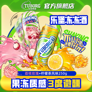 乐堡冻冻酒3度微醺气泡果冻酒饮品柠檬茶风口味250g罐装混合整箱