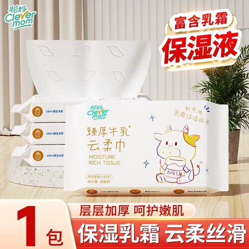 【恬媞子】聪妈乳厚新生儿宝宝云柔巾保湿纸便携抽纸