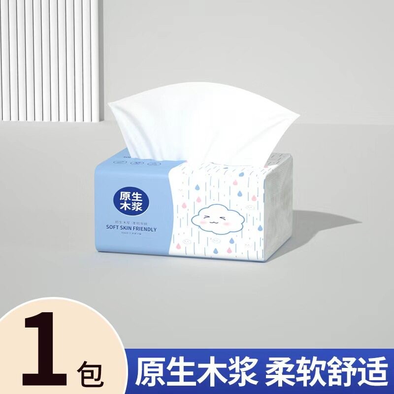 【恬媞子】【清仓小包款】抽纸纸巾厕纸卫生纸餐巾纸擦手纸面巾