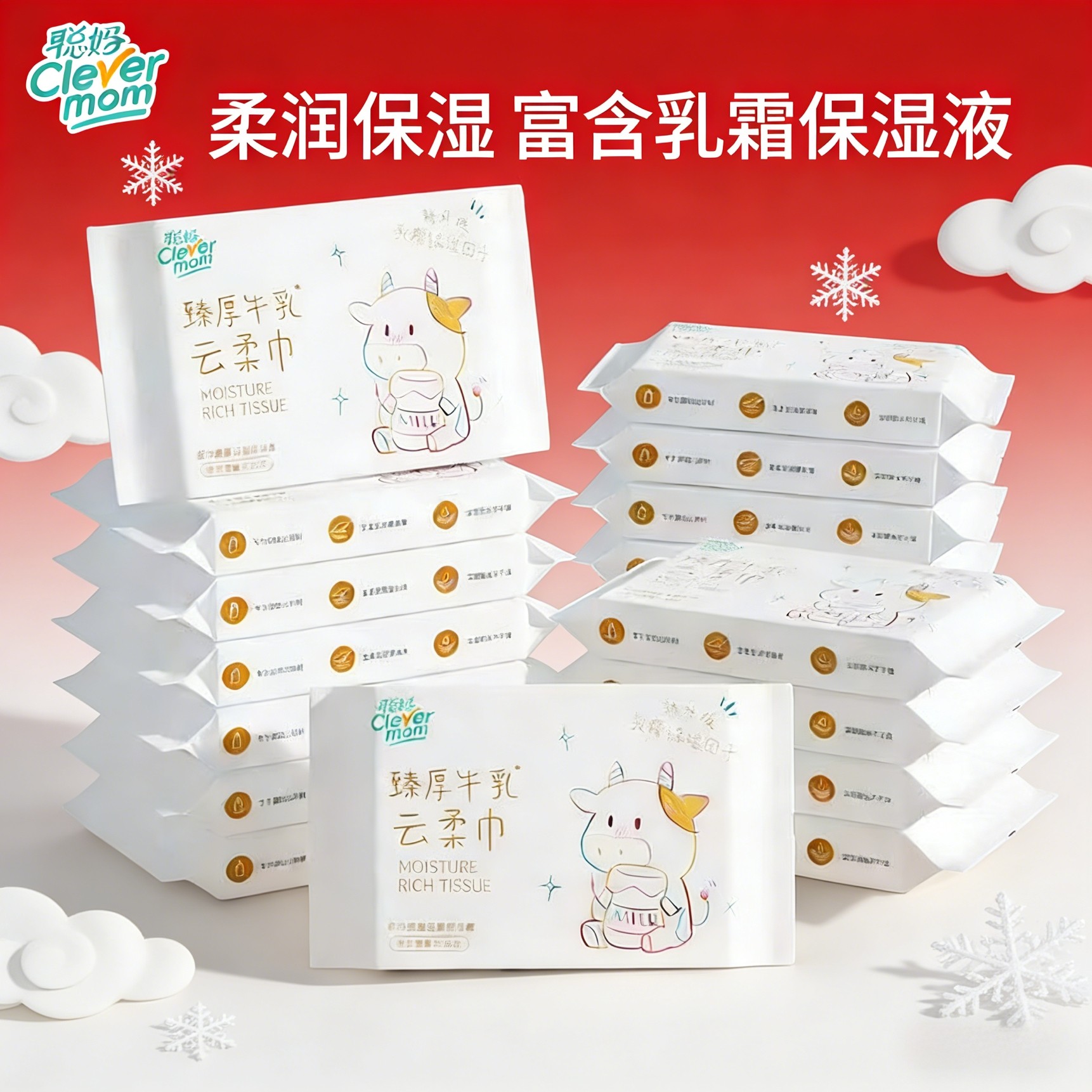 聪妈臻厚牛乳云柔巾保湿亲肤图片