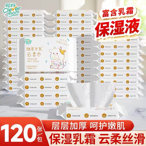 聪妈六层加厚乳霜抽纸保湿婴儿用
