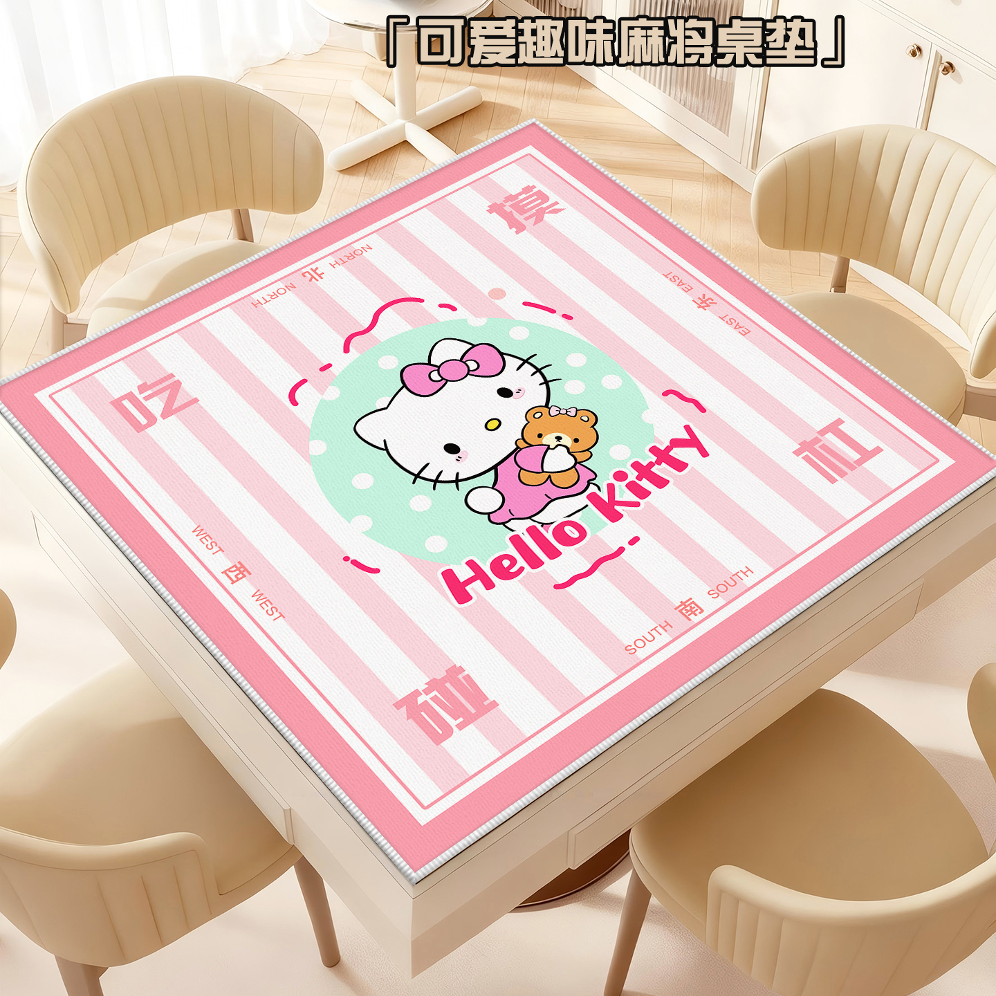 可爱卡通麻将游戏棋牌桌面桌垫子