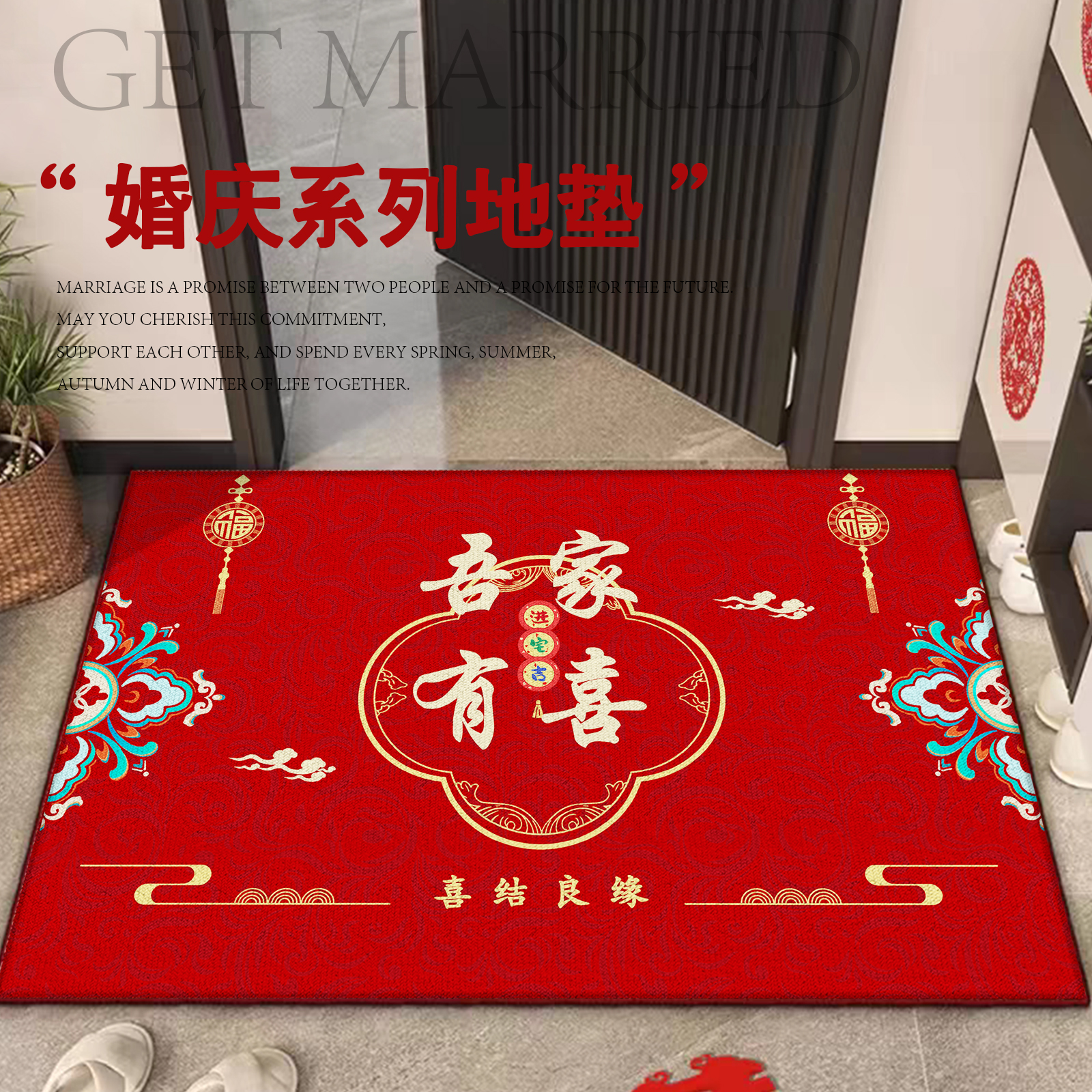 结婚地垫防滑环保可裁剪可定制