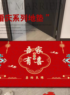 结婚地垫红色喜庆进门脚垫入户门防滑垫子家用耐脏结婚装饰可裁剪