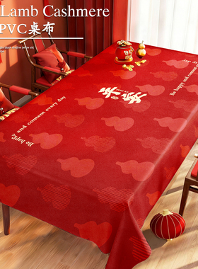 过年喜庆红色垂边皮革桌布pvc防水餐桌盖布防油可擦免洗桌面保护