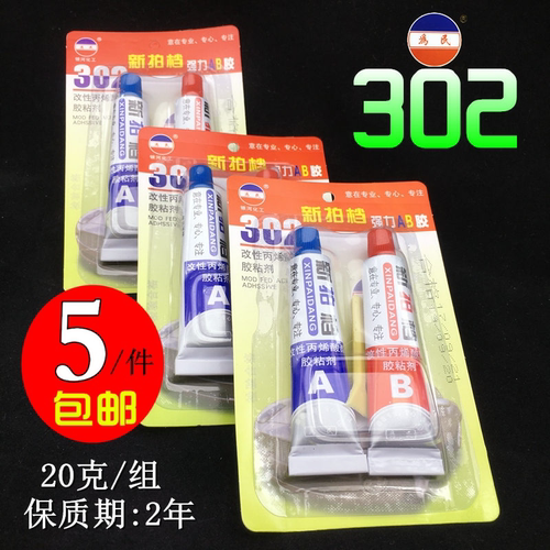 为民新拍档AB强力快干青红胶20克