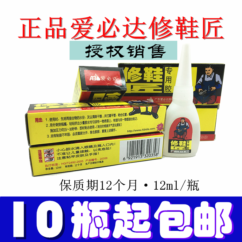 爱必达修鞋匠软性透明快干专用胶