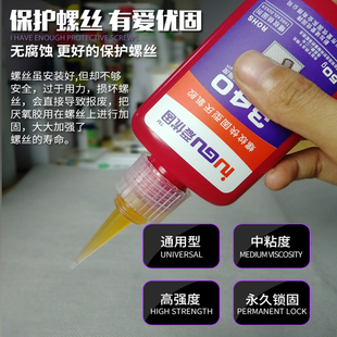高强度螺丝胶 爱优固340螺丝胶强力锁固金属螺纹锁固剂厌氧胶50ML