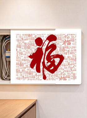 福画电表箱装饰画推拉超薄遮挡板