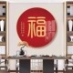 福字新中式 入户玄关装 饰画大气红色走廊过道挂画圆形客厅餐厅壁画