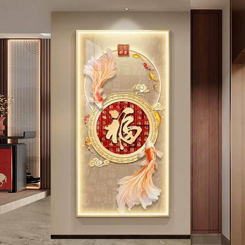 福画玄关过道新中式福字挂画带灯