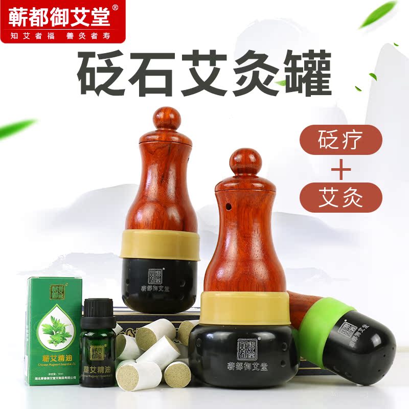 砭石艾灸罐温仪家用刮痧器