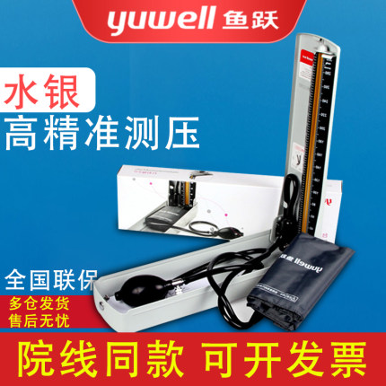 鱼跃血压计水银台式医用臂式测量精准高家用柱式血压测量仪血压仪