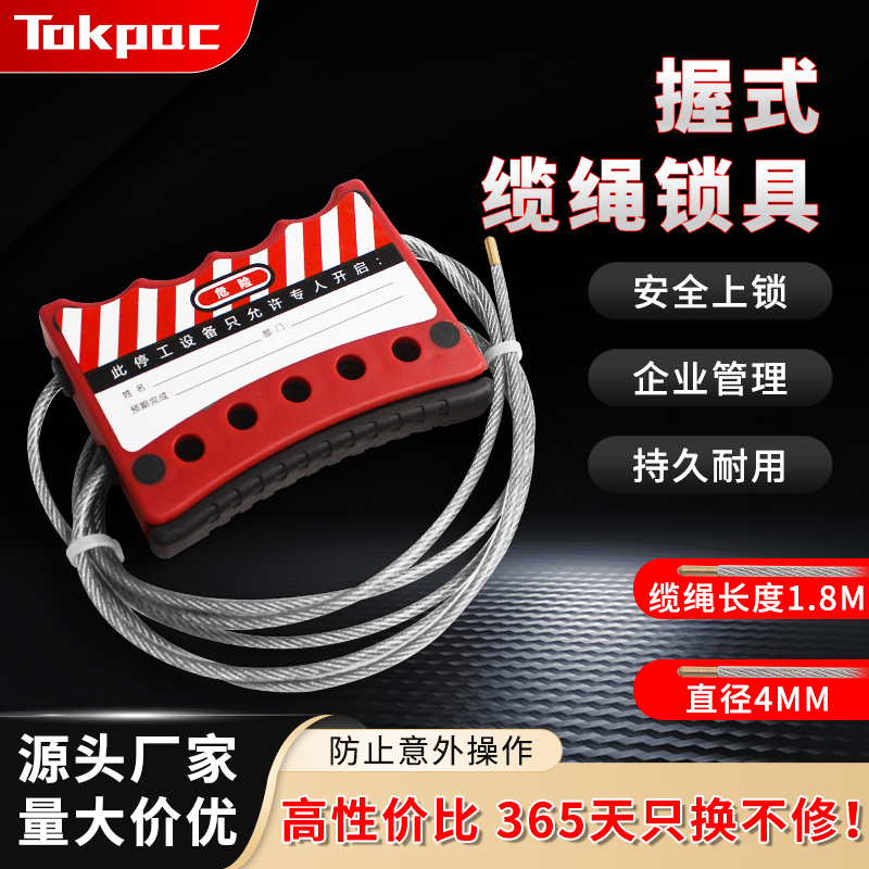 Tokpac自动伸缩缆绳锁绝缘工业安全锁具钢缆锁挂牌上锁可调节L02