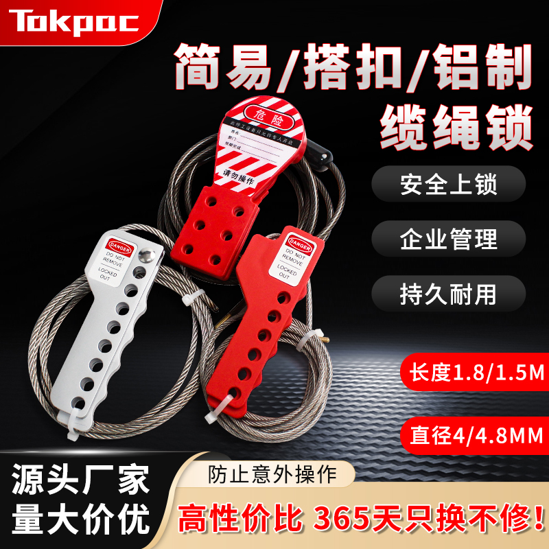 Tokpac不锈钢缆绳锁绝缘工业安全锁具钢缆锁挂牌上锁设备BD-L6162