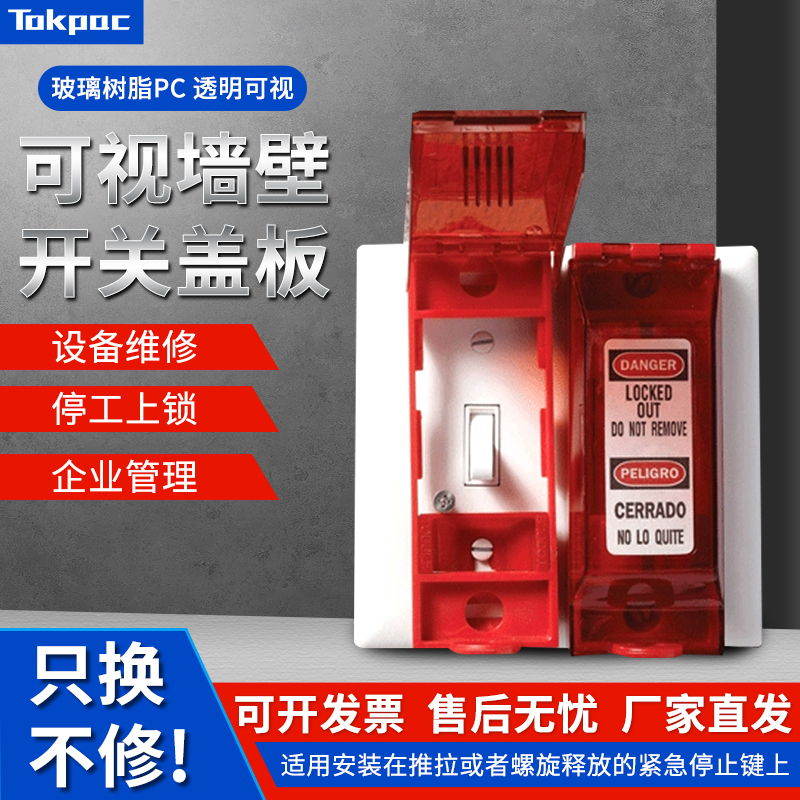 通用壁式墙壁开关锁工程塑料