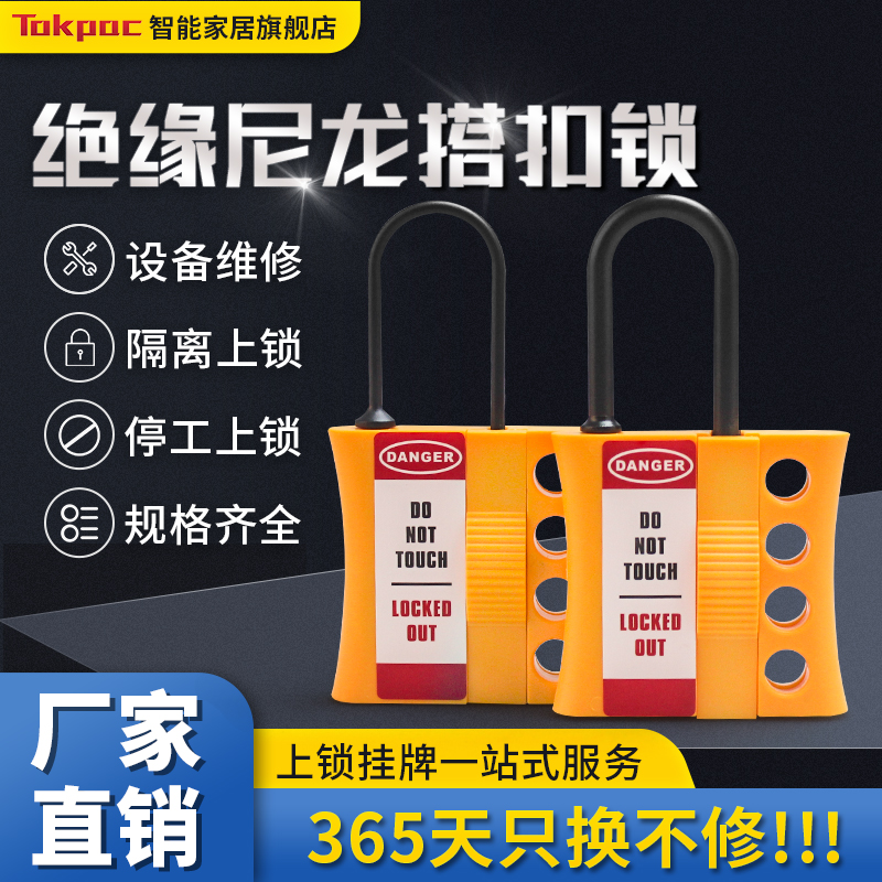 tokpca搭扣锁4孔绝缘塑料锁扣