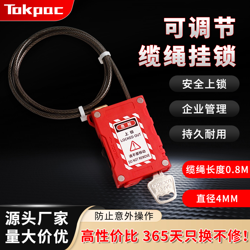 Tokpac工业安全挂锁不锈钢缆绳锁便携式缆绳挂锁loto锁具BD-LG80
