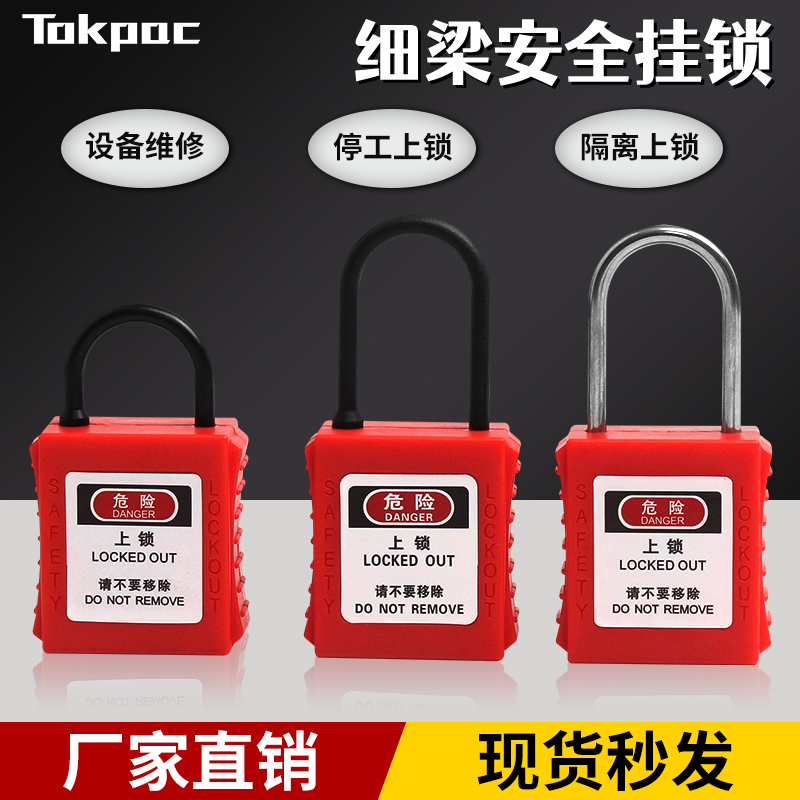 Tokpac工业4mm细梁缆绳绝缘loto上锁挂牌工程塑料通开挂锁UG71