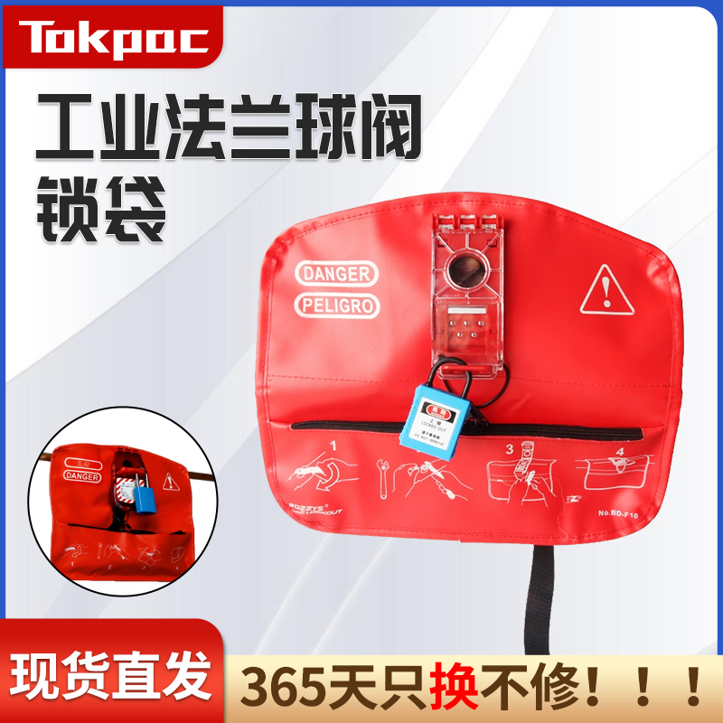 Tokpac球阀锁具袋手柄移除式球阀手柄锁定免拆卸装置上锁挂牌F10
