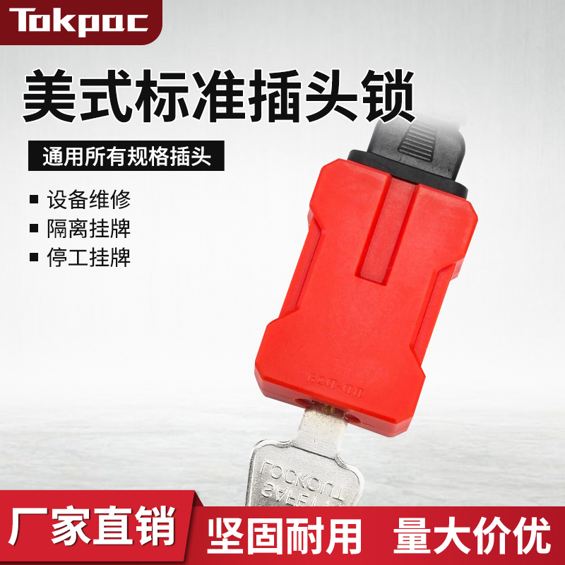 绝缘电力安全锁定停工检修