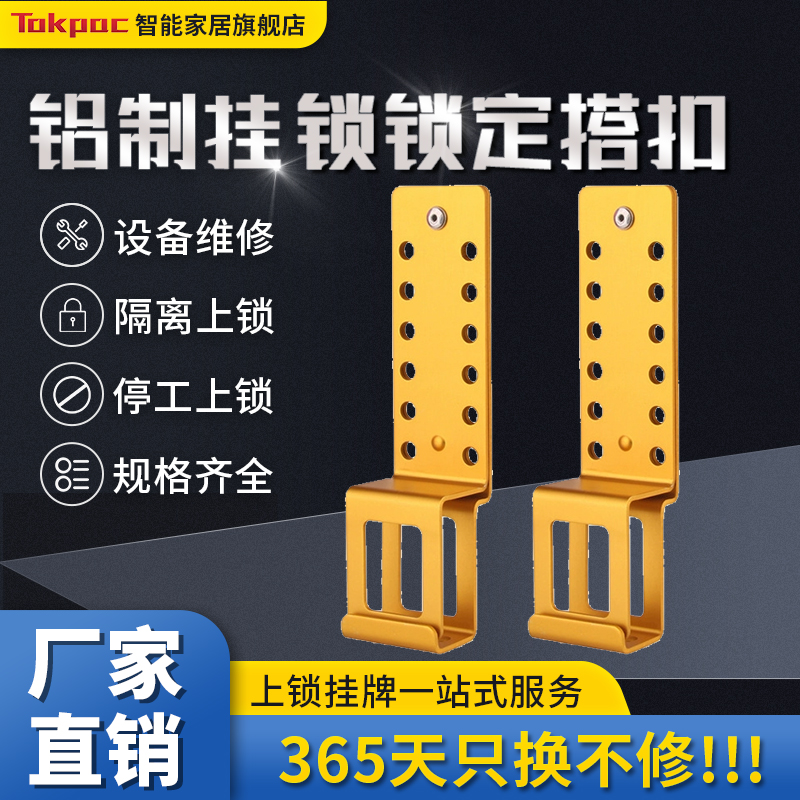 锁挂牌能量隔离防火花安全锁扣