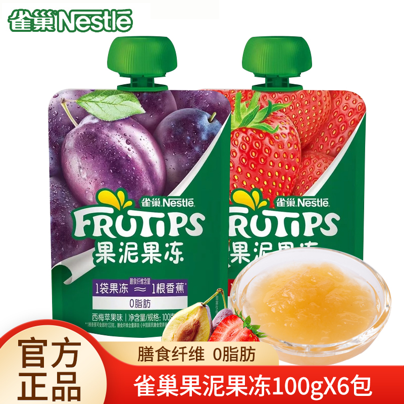 徐福记雀巢果泥果冻100gx6袋 西梅苹果果肉型果冻可吸含膳食纤维