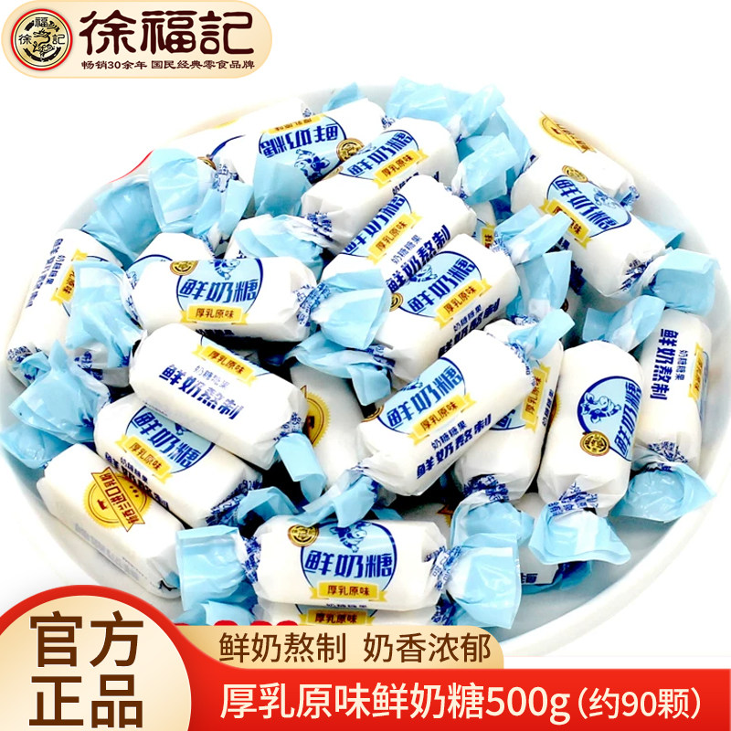 徐福记牛奶糖鲜奶糖500g结婚喜糖散装年糖牛奶软糖多口味
