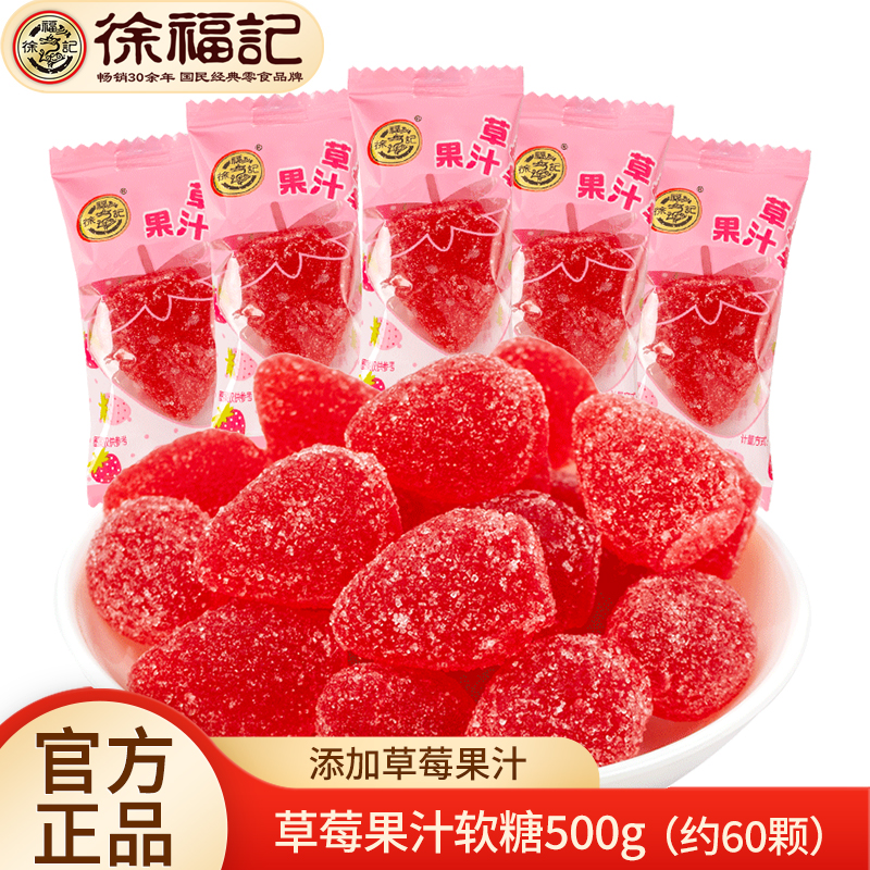 徐福记草莓果汁软糖500g散装水果味糖果儿童休闲零食qq糖橡皮糖