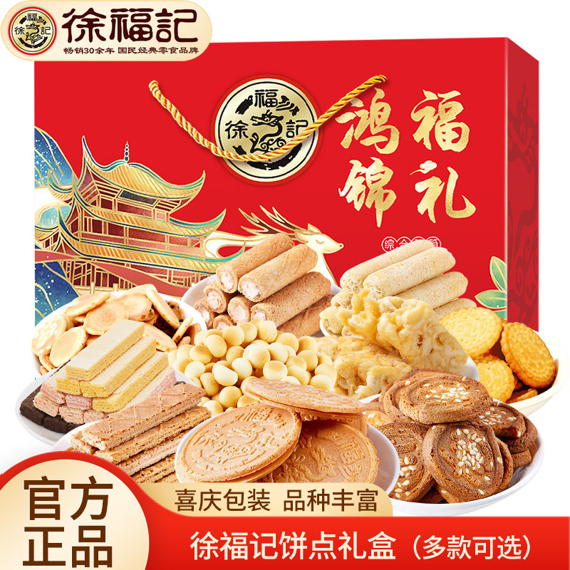 徐福记饼干糕点礼盒1000g零食大礼包沙琪玛威化米格玛年货