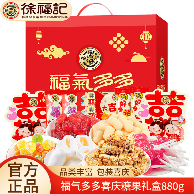 徐福记福气多多喜庆糖果礼盒880g棉花糖花生糖年货大礼包伴手礼,零食/坚果/特产,糕点礼盒/伴手礼,淘宝优惠券,粉丝福利购,淘宝优惠卷