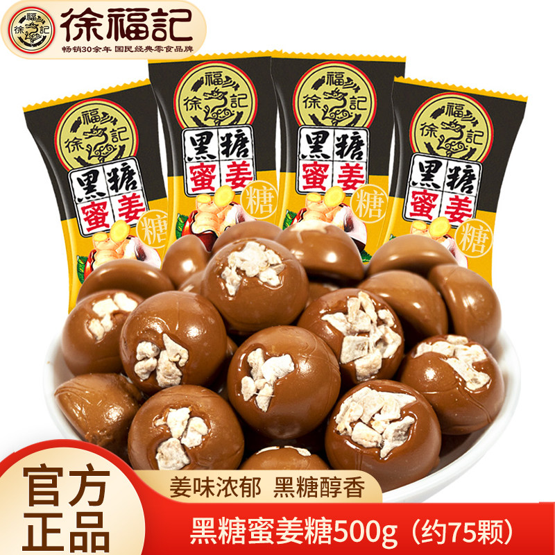 徐福记黑糖蜜姜糖500g散装糖果硬质黑糖姜糖块结婚庆喜糖批发