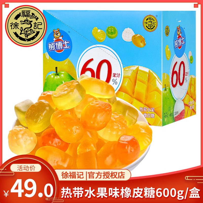 徐福记熊博士橡皮糖热带水果味儿童糖果糖霜qq糖高酸水果果汁软糖