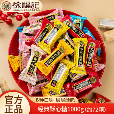 徐福记黑芝麻酥心糖1000g酥糖花生酥婚庆喜糖混合口味糖果零食