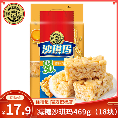 徐福记沙琪玛469g香酥鸡蛋味糕点