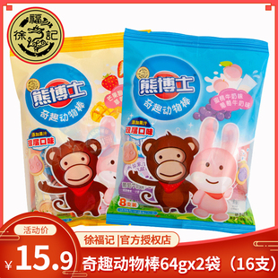 徐福记熊博士棒棒糖16支装 酸奶牛奶水果奶味动物形儿童零食糖果
