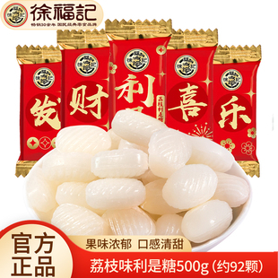 徐福记利是糖500g荔枝味水果硬糖喜庆包装新年糖喜糖糖果