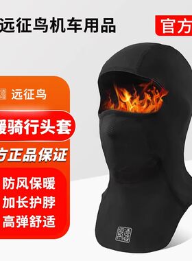 远征鸟COOLMAX骑行头套夏季冰丝冬季保暖头套吸湿透气排汗舒适26