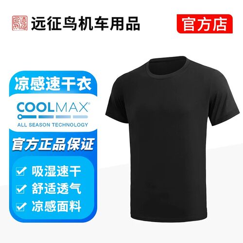 远征鸟吸湿排汗速干运动长袖紧身透气滑衣摩托车骑行户外运动短袖