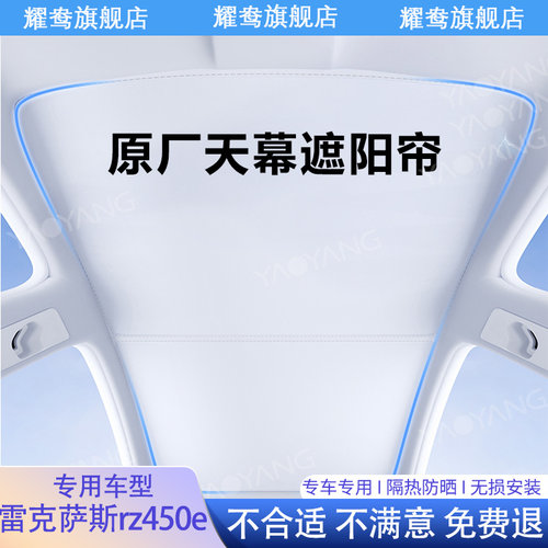 专用于雷克萨斯rz450e天幕遮阳帘全景天窗专用防晒隔热配件遮阳挡