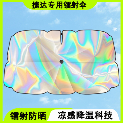 【镭射】专车专用汽车遮阳伞