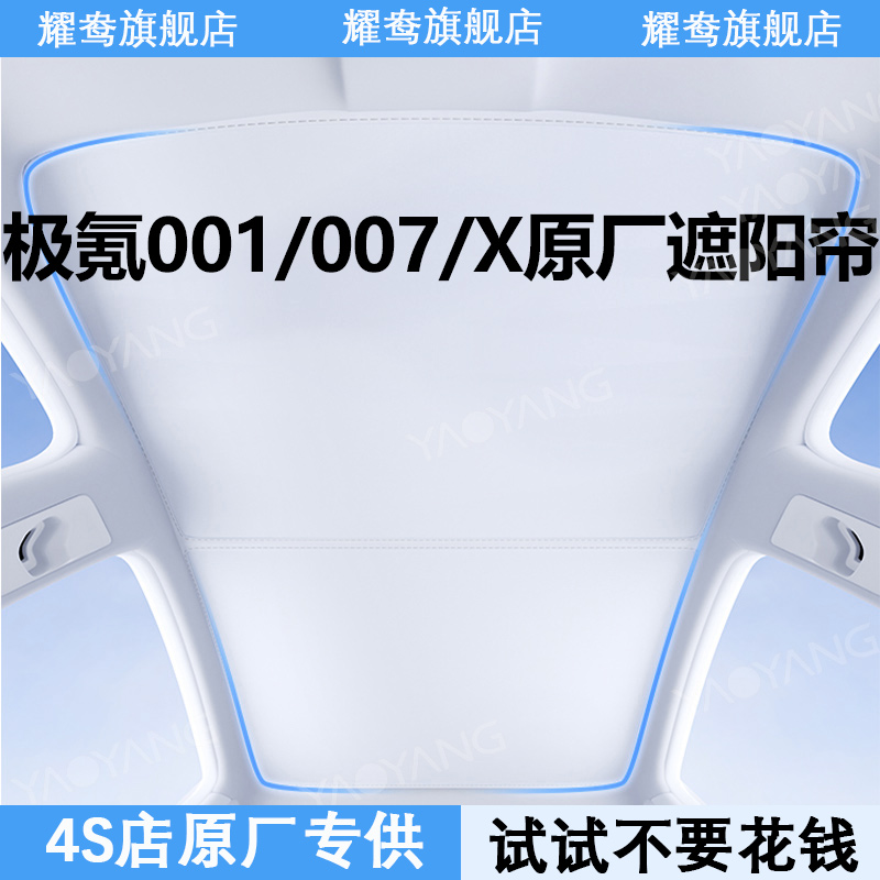 极氪专用遮阳挡