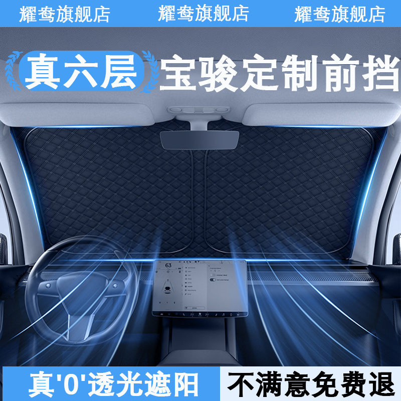 适用宝骏悦也Plus云海730/560/510/E100汽车遮阳前挡防晒隔热帘罩