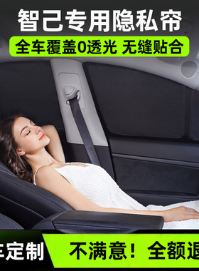 适用智己LS6/LS7/LS9车内隐私挡遮阳帘车用露营防晒前挡隔热侧窗